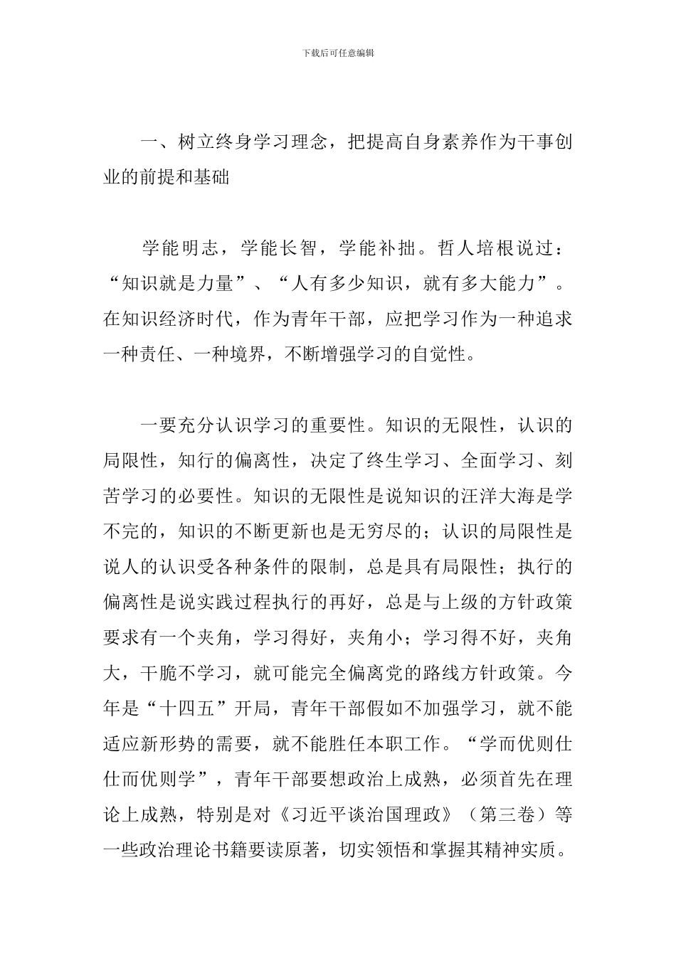 中青年干部培训班讲话_第2页