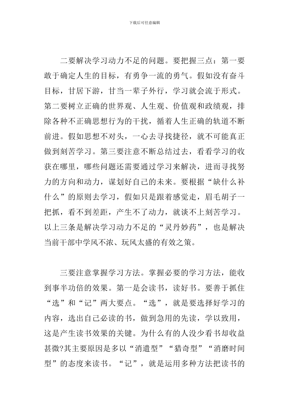 中青年干部培训班讲话_第3页