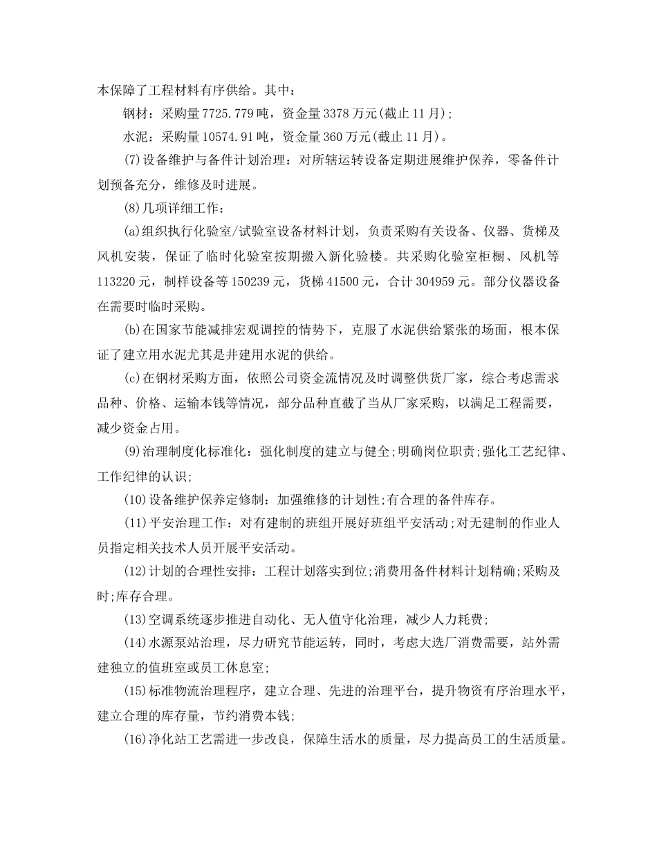 设备维护个人工作参考总结（通用） _第2页