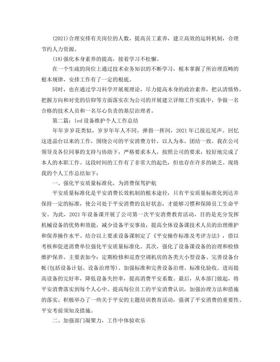 设备维护个人工作参考总结（通用） _第3页