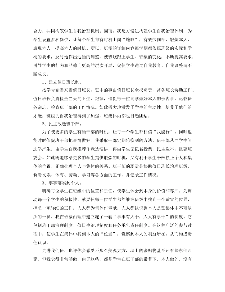 小学班主任个人参考总结 (2)（通用） _第2页