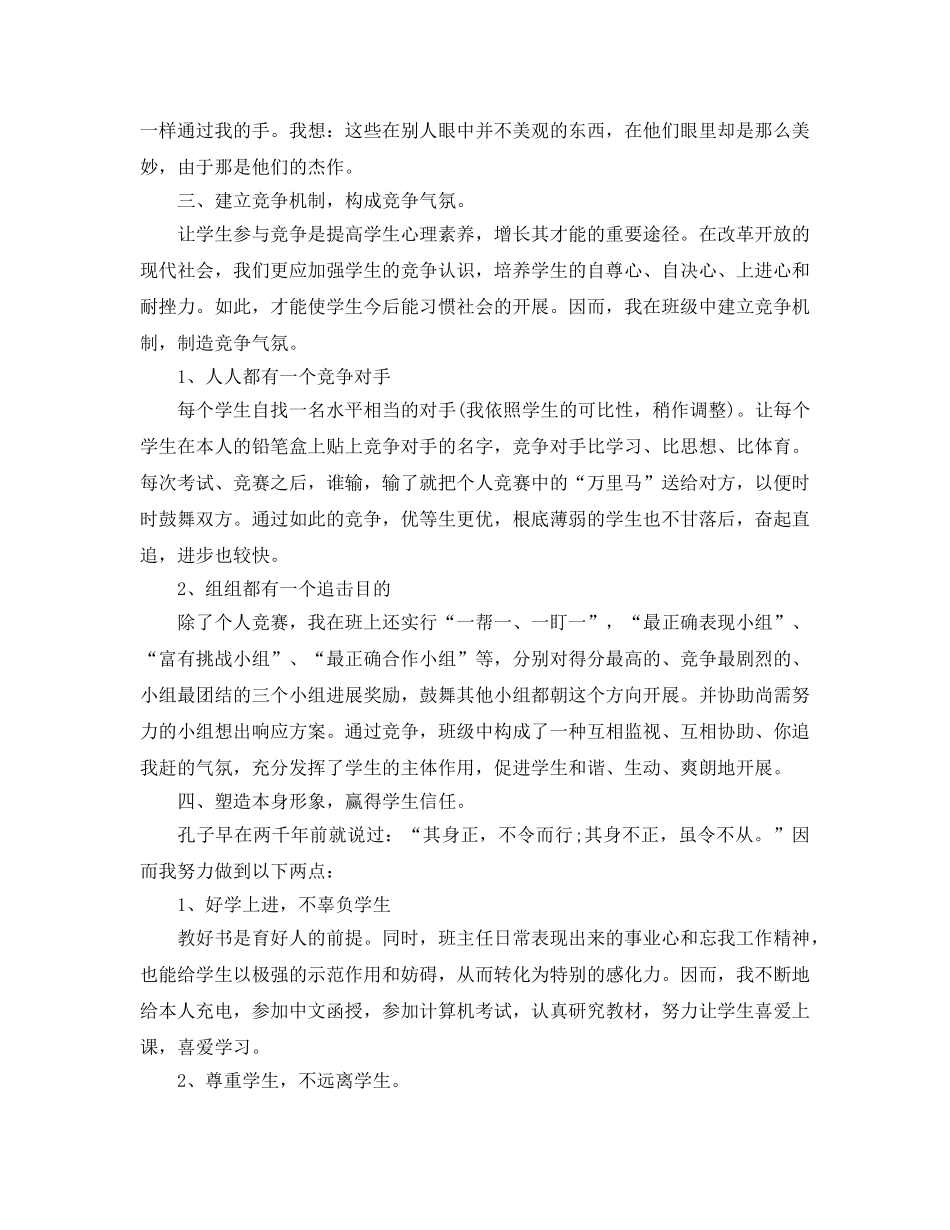 小学班主任个人参考总结 (2)（通用） _第3页