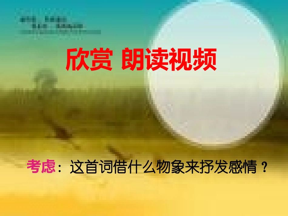 古诗词中的月亮_第2页