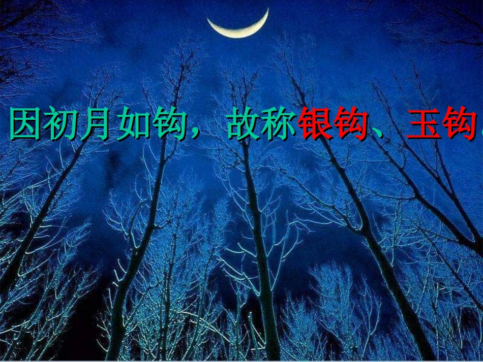 古诗词中的月亮_第3页