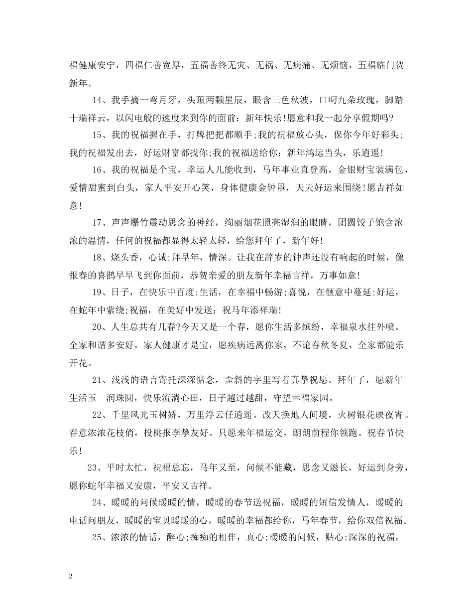 祝福短信最温馨的话 _第2页