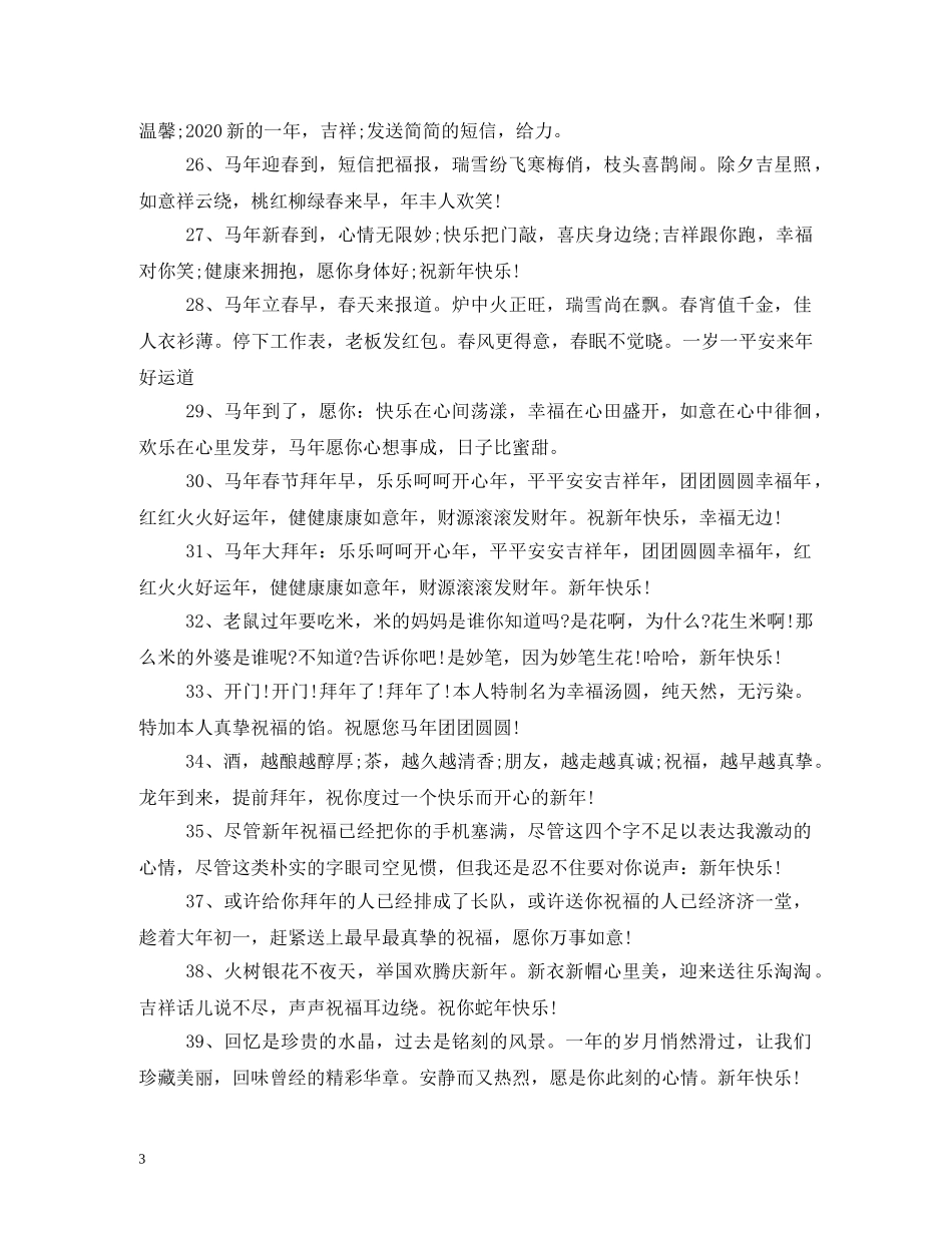 祝福短信最温馨的话 _第3页