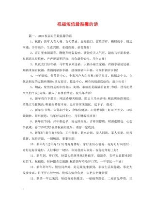 祝福短信最温馨的话 