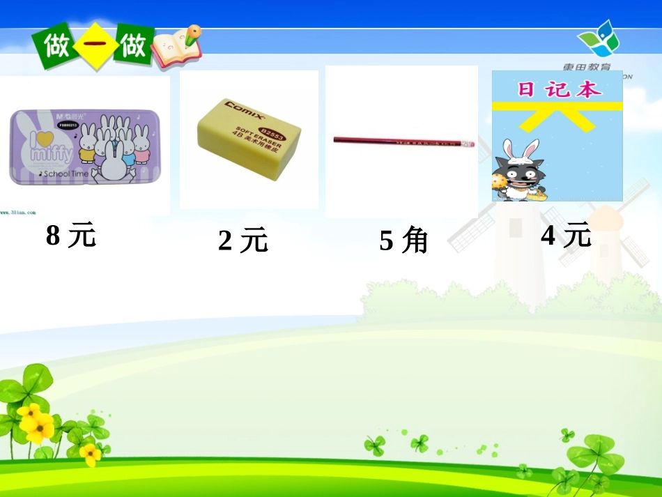 8的乘法口诀练习题(解决问题)_第2页