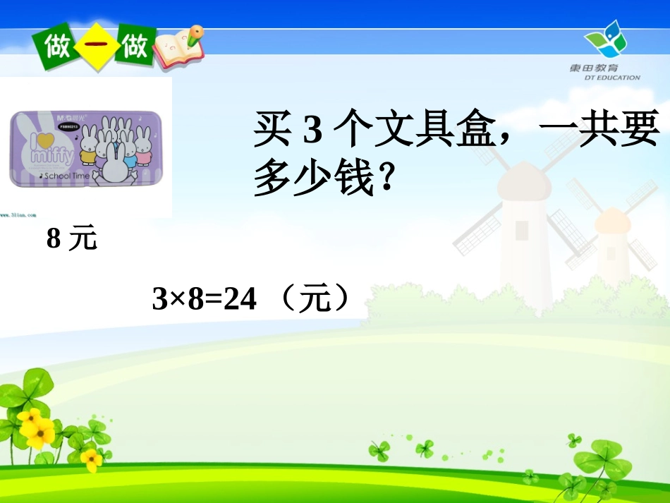 8的乘法口诀练习题(解决问题)_第3页