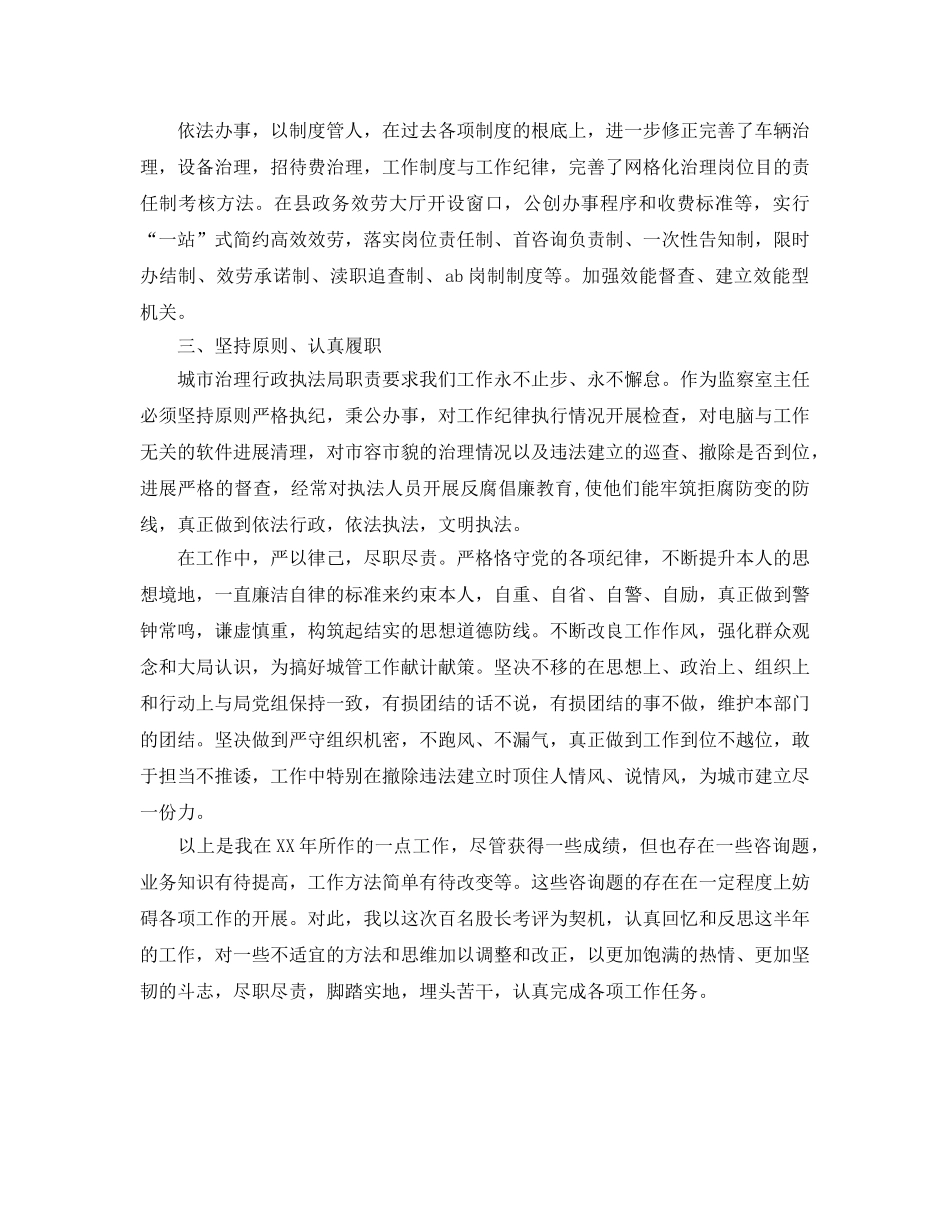 关于城管执法局工作自我参考总结范文 _第2页