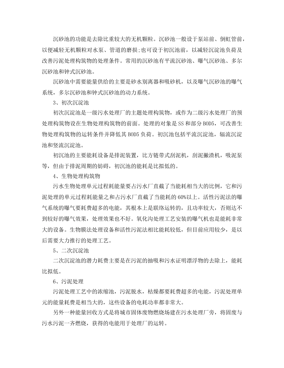 污水处理个人调查参考总结 _第3页