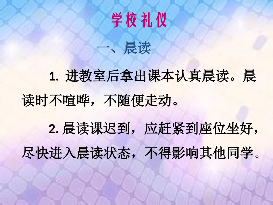 学习文明常识争当礼仪标兵（国旗下的讲话）_第3页