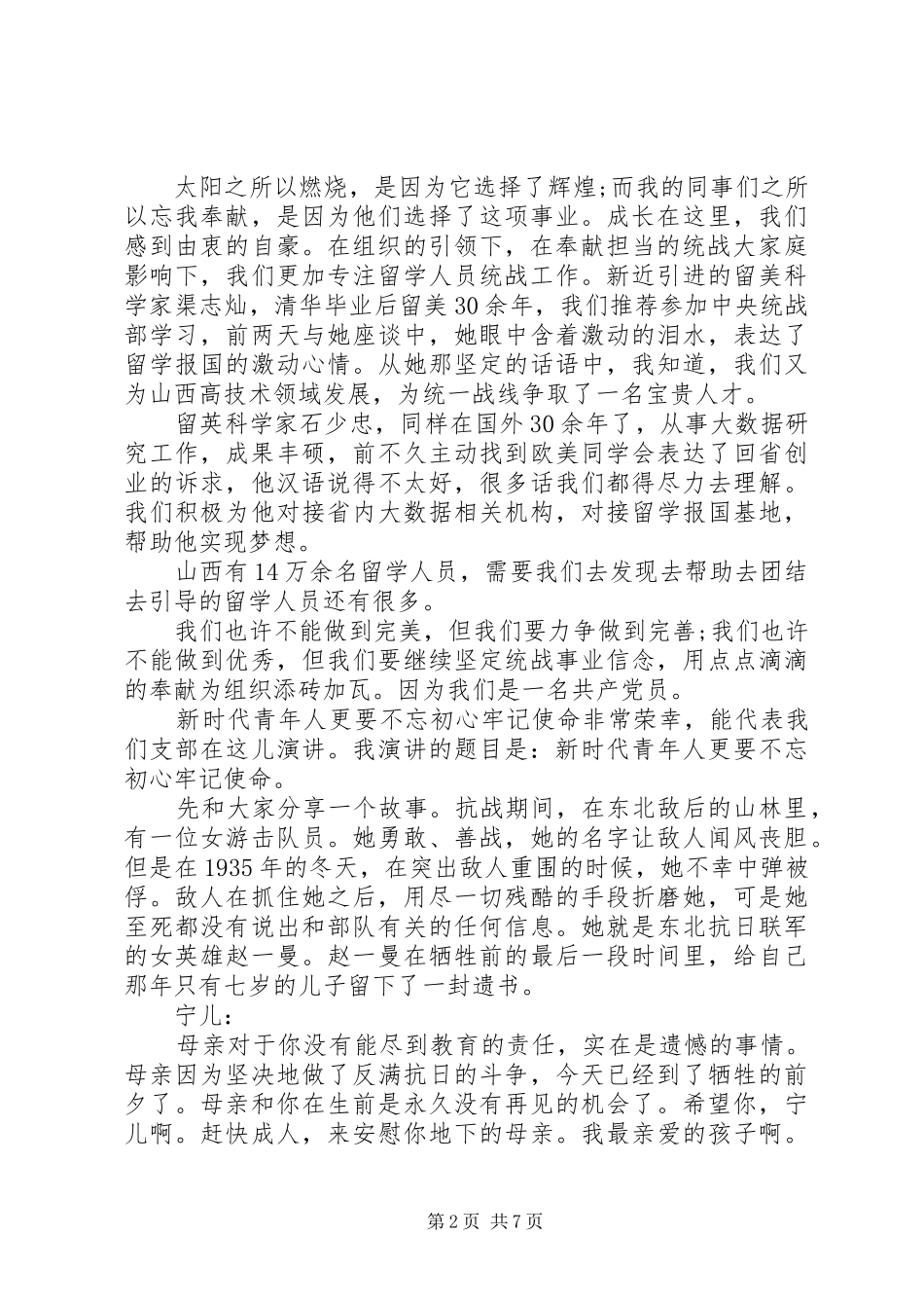 “新时代新担当新作为”演讲稿范文五篇_第2页