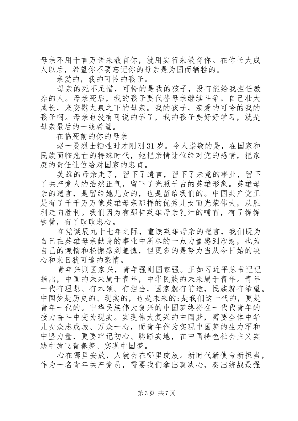 “新时代新担当新作为”演讲稿范文五篇_第3页