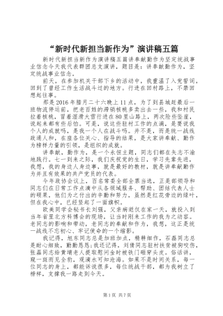 “新时代新担当新作为”演讲稿范文五篇