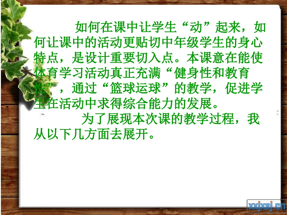 篮球运球课件_第2页