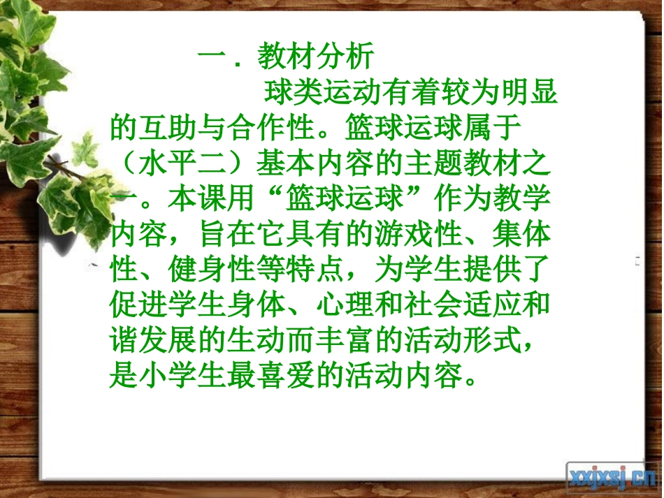 篮球运球课件_第3页