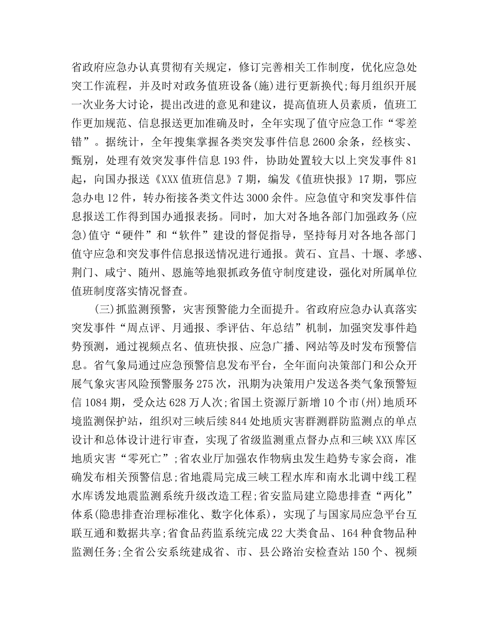 在应急办主任暨专员会议上的讲话 _第2页