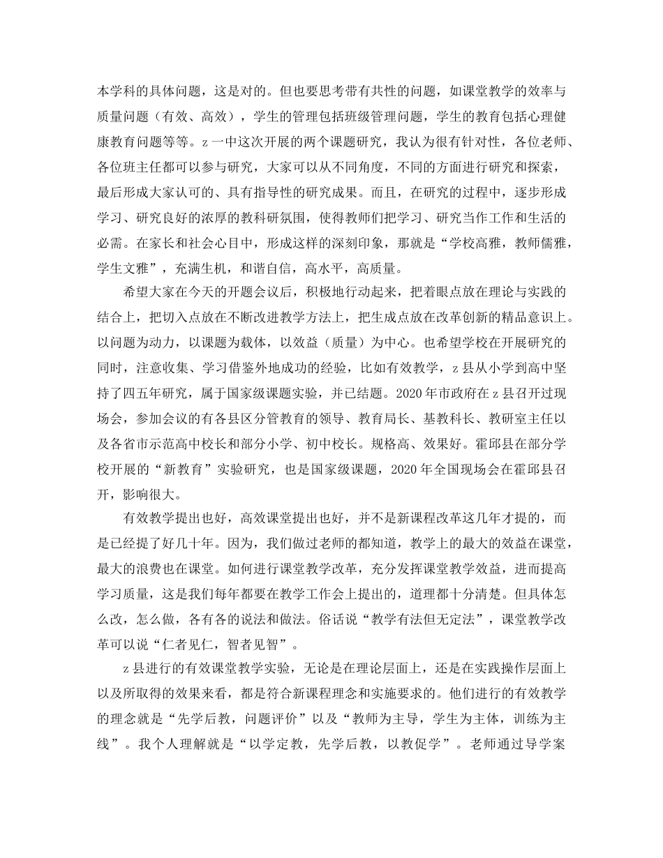 市教研室主任在小课题研究开题会议上的发言稿范文 _第2页