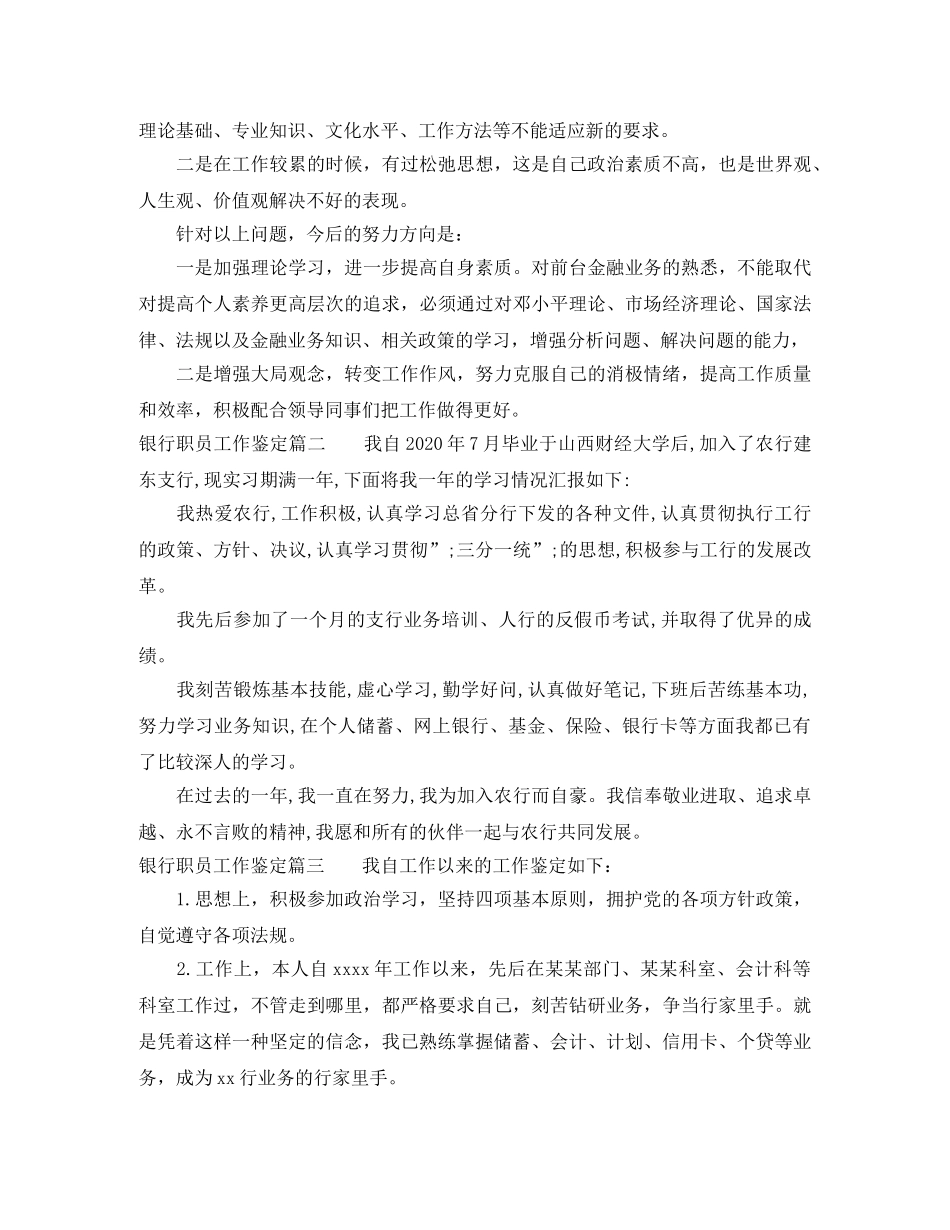 银行职员工作鉴定 _第2页