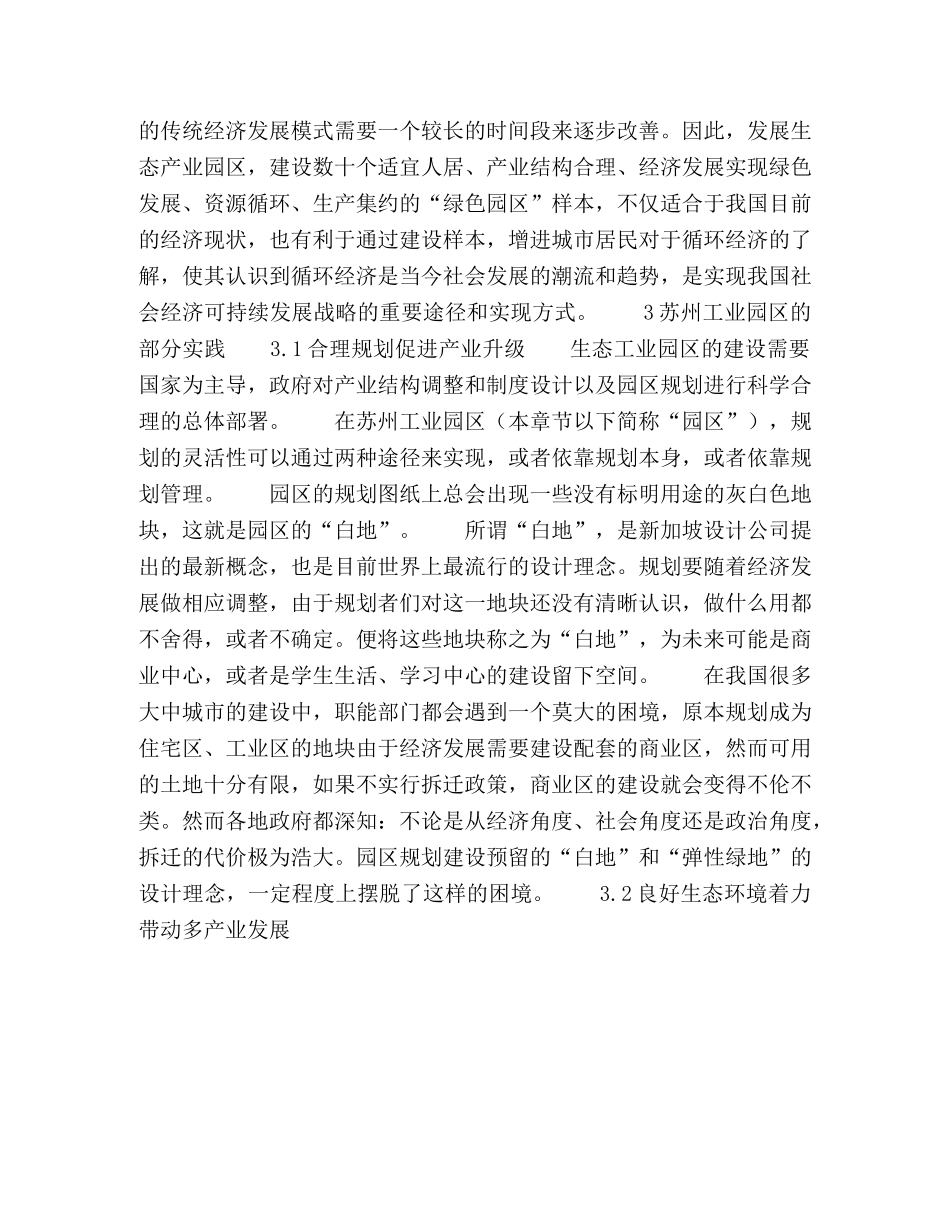 基于我国地域不平衡现状的区域循环经济发展分析 _第3页