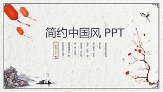 中国风古风PPT模板(2)【（微信公众号：淘达人资料库）全程免费分享】