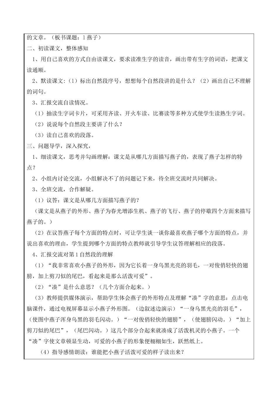 燕子教案设计_第2页