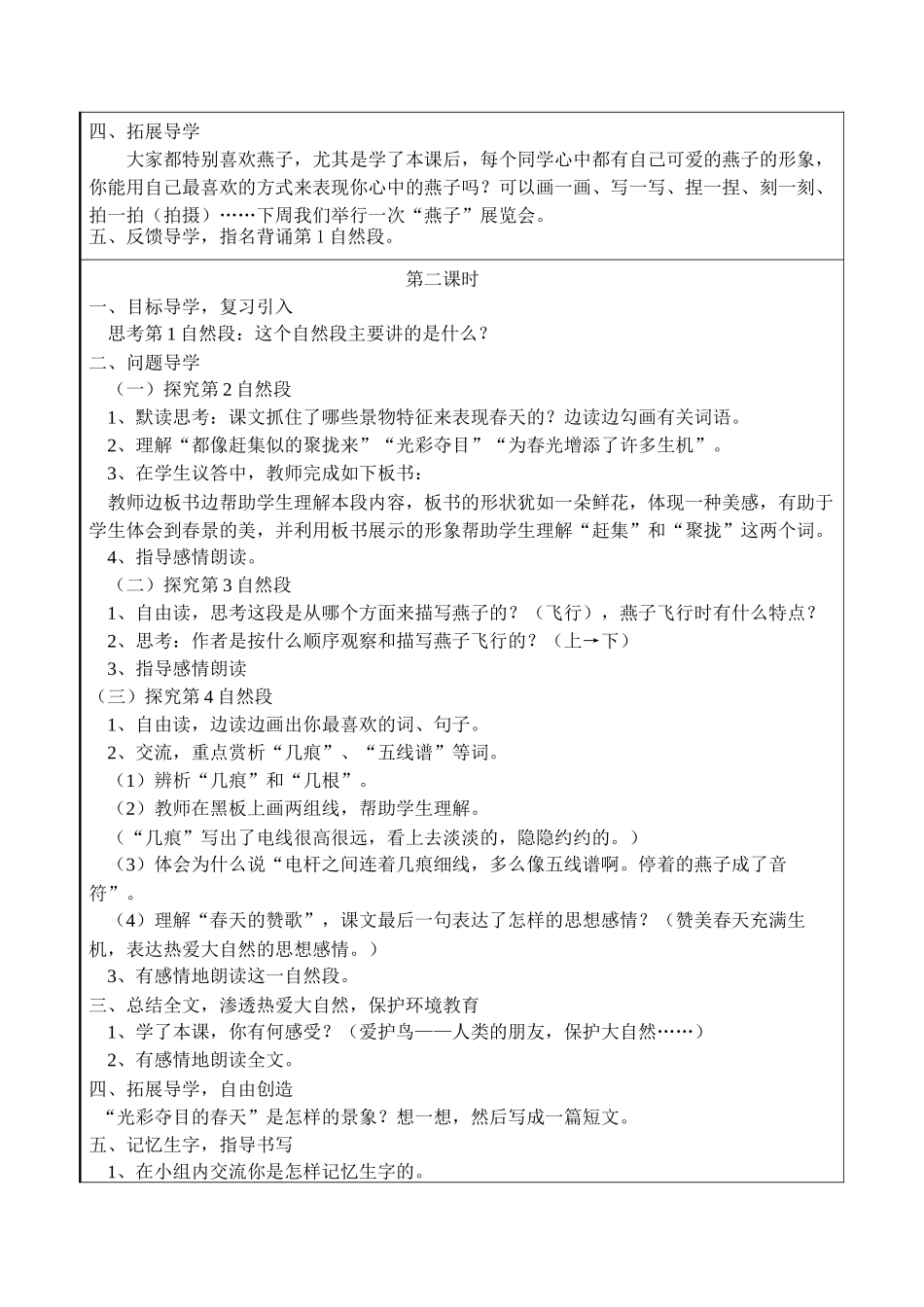 燕子教案设计_第3页