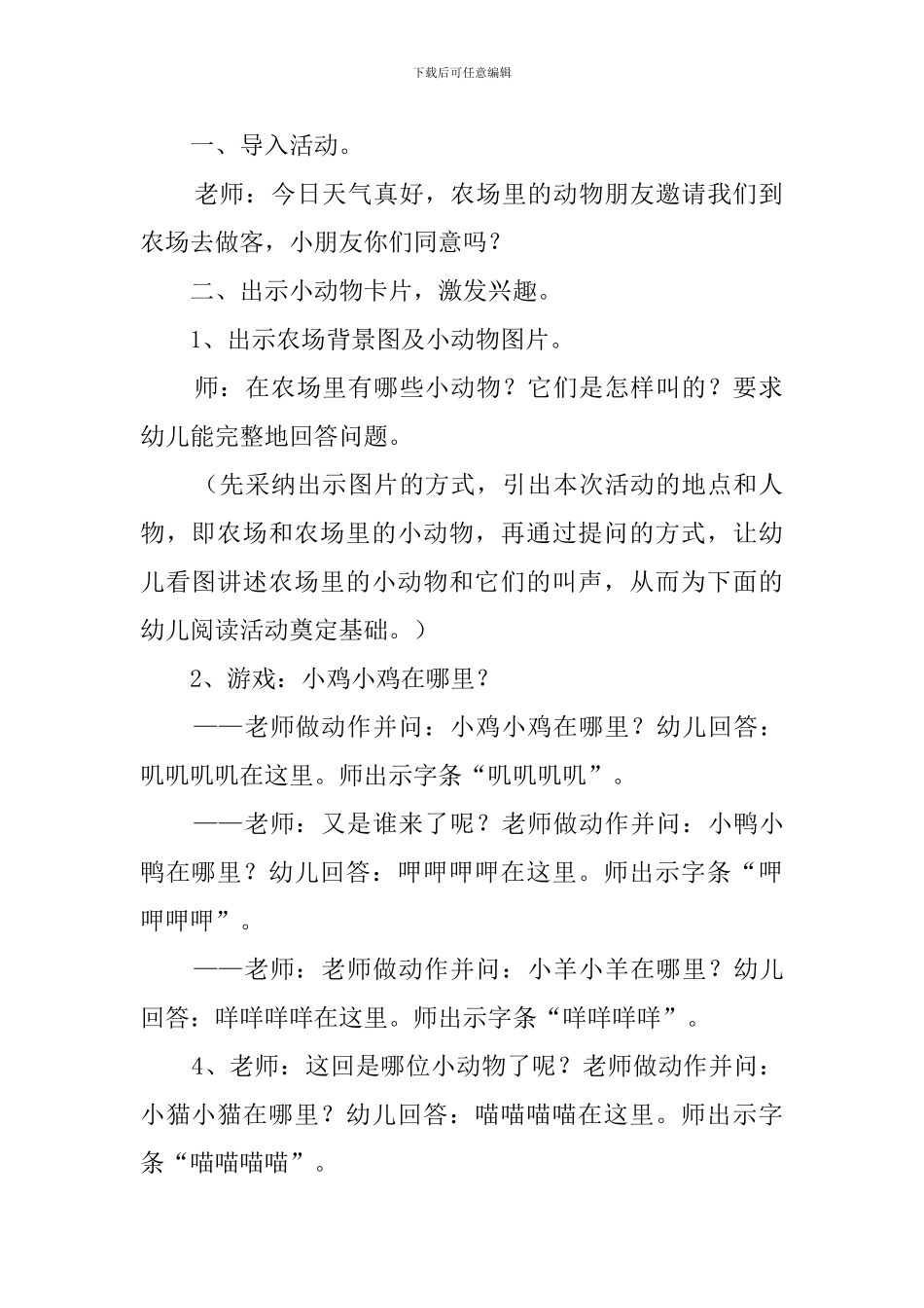 《农场里的叫声》幼儿园中班语言教案3篇_第2页
