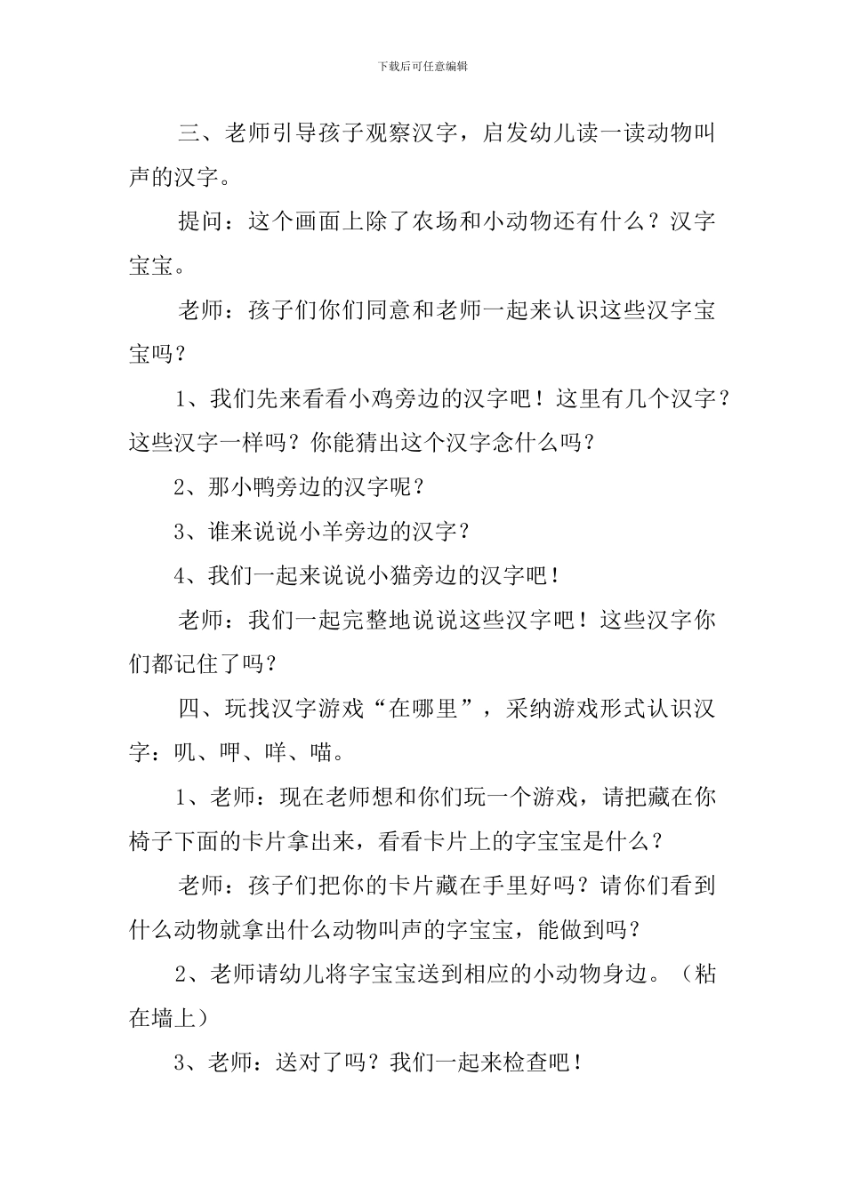 《农场里的叫声》幼儿园中班语言教案3篇_第3页