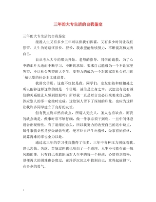 三年的大专生活的自我鉴定 