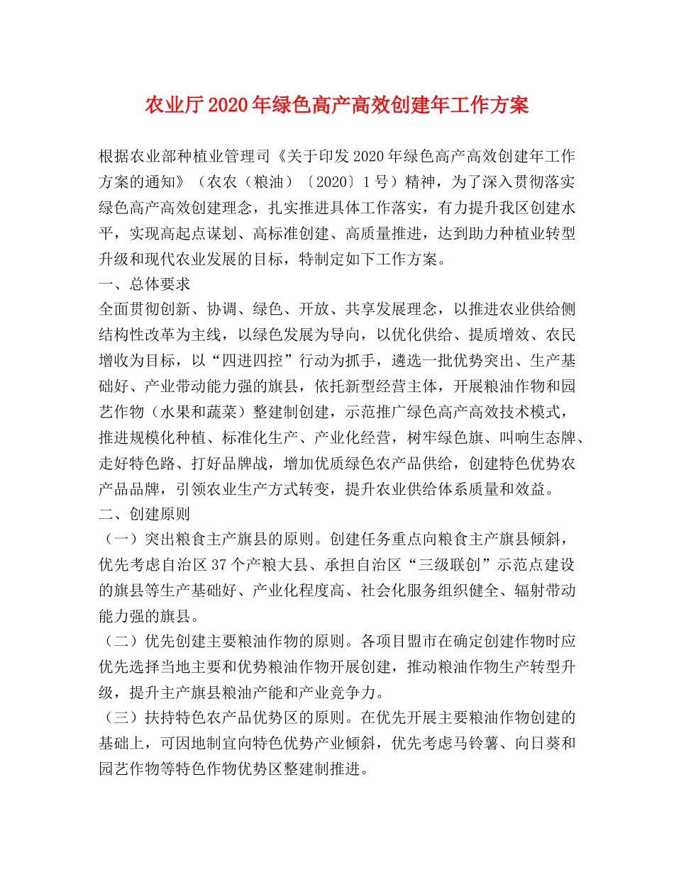 农业厅2024年绿色高产高效创建年工作方案 _第1页