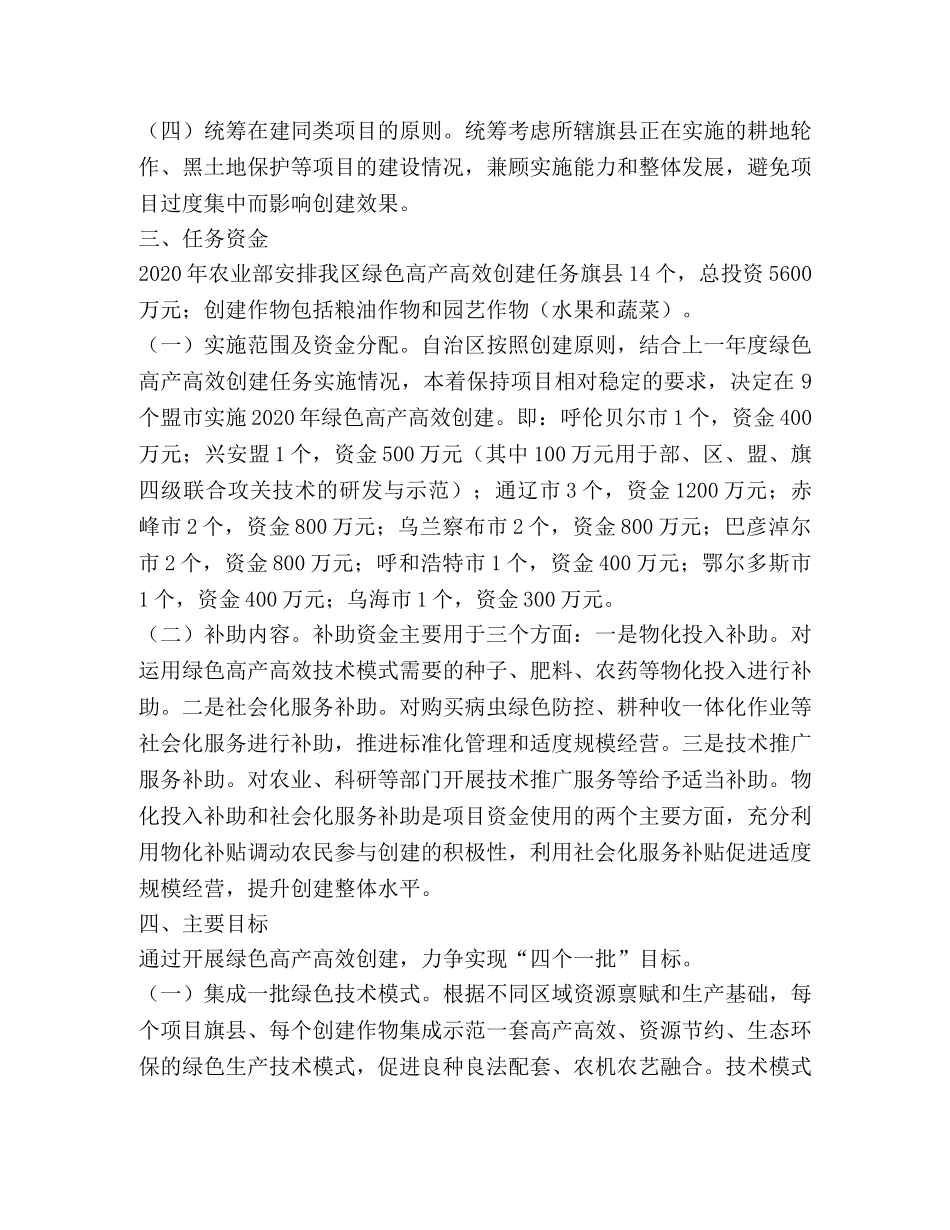 农业厅2024年绿色高产高效创建年工作方案 _第2页