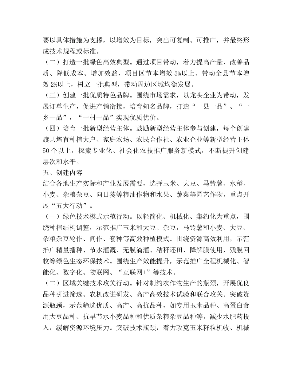 农业厅2024年绿色高产高效创建年工作方案 _第3页