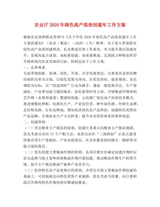 农业厅2024年绿色高产高效创建年工作方案 