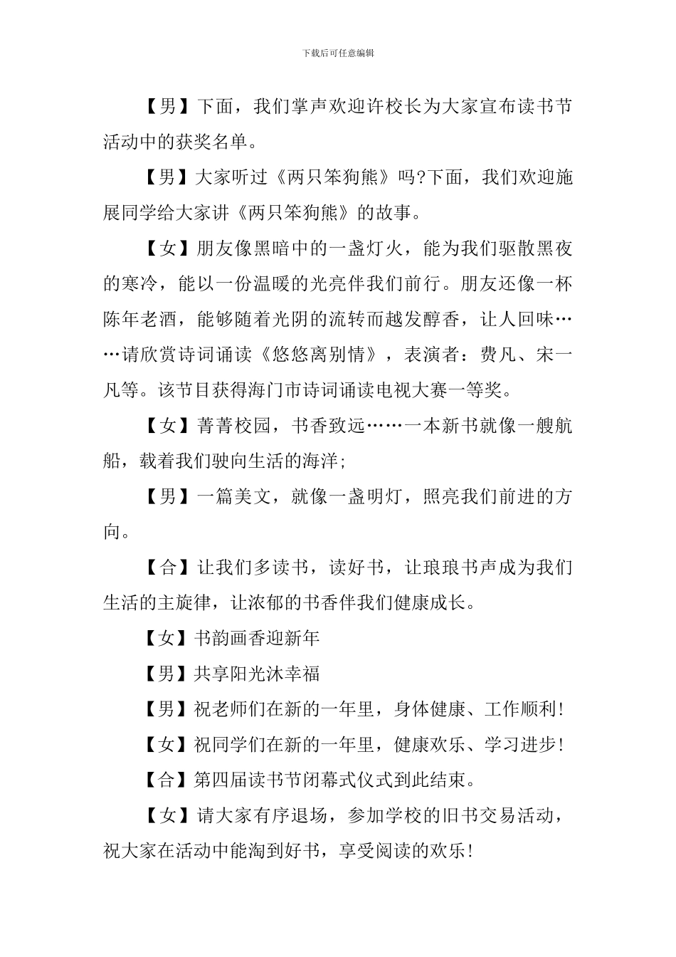 读书节主持稿结束语四篇_第2页