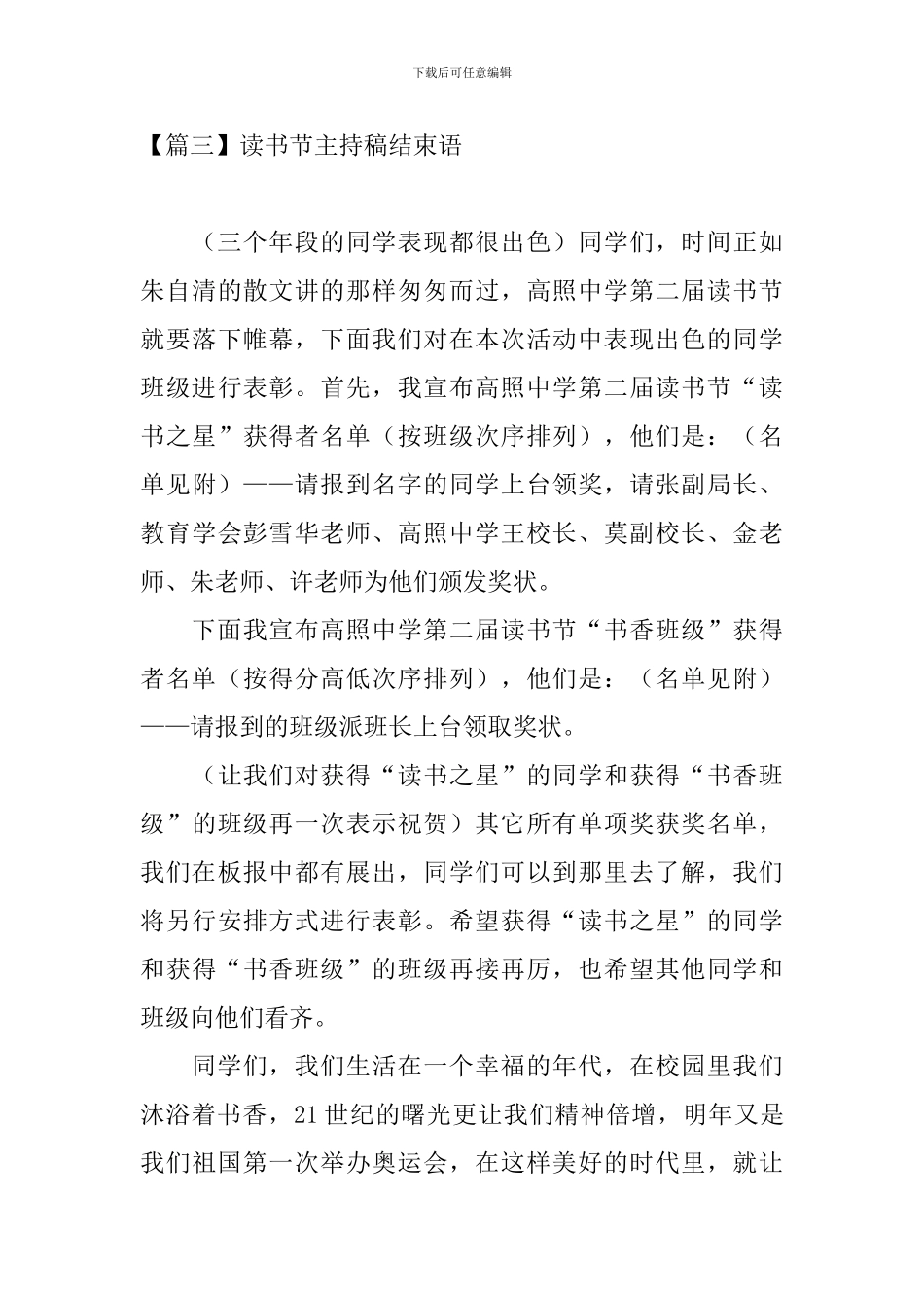 读书节主持稿结束语四篇_第3页