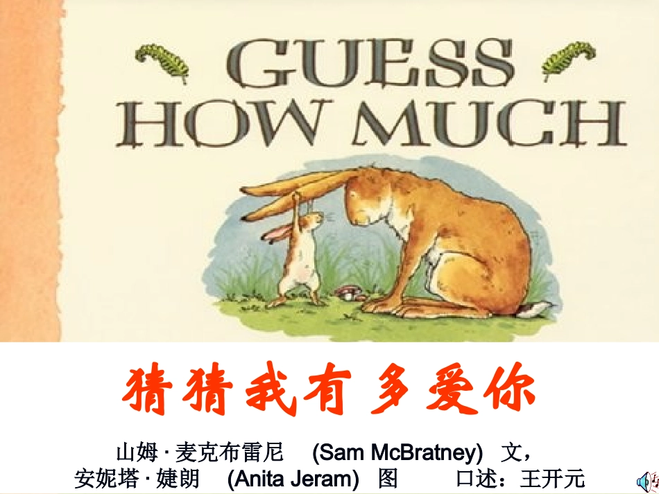 猜猜我有多爱你 (5)_第1页