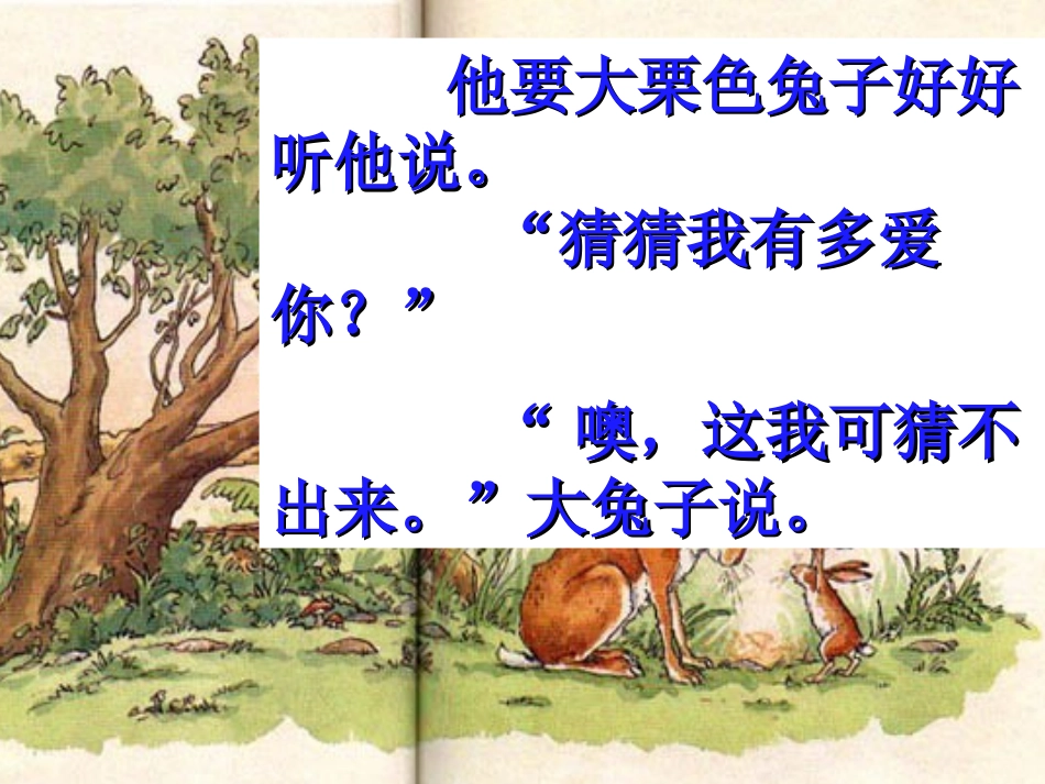 猜猜我有多爱你 (5)_第3页