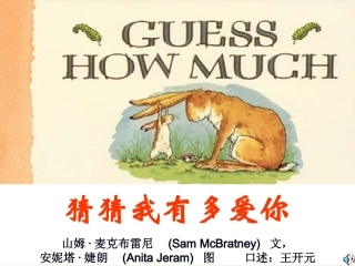 猜猜我有多爱你 (5)
