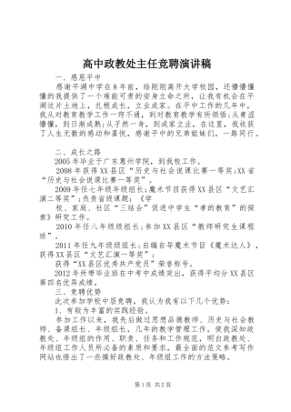 高中政教处主任竞聘演讲稿范文