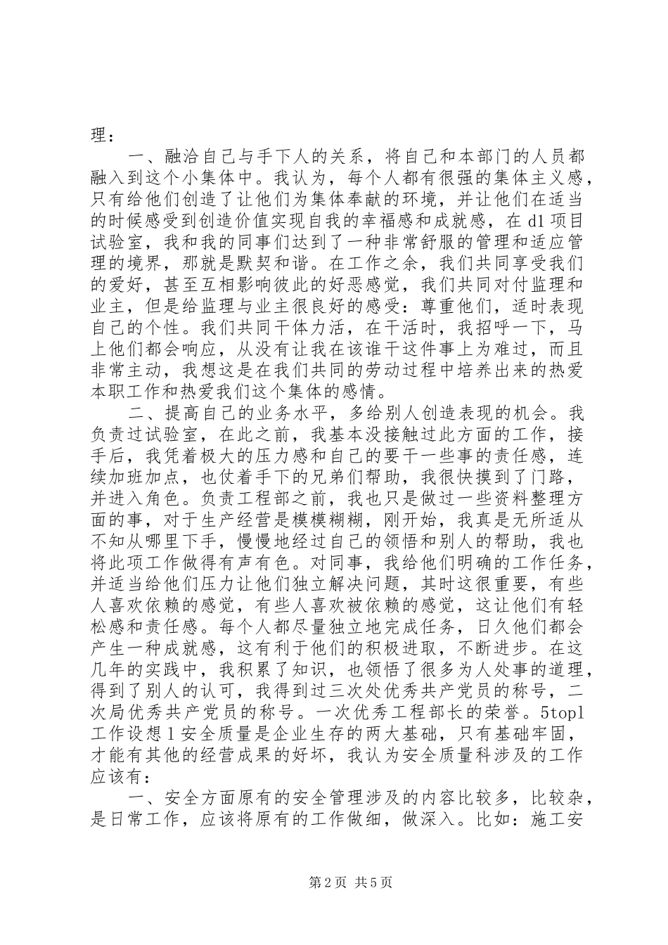 工程处质量安全科科长竟聘精彩演讲稿范文_第2页