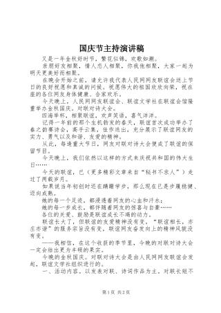 国庆节主持致辞演讲稿