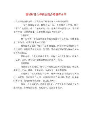 面试时什么样的自我介绍最有水平 