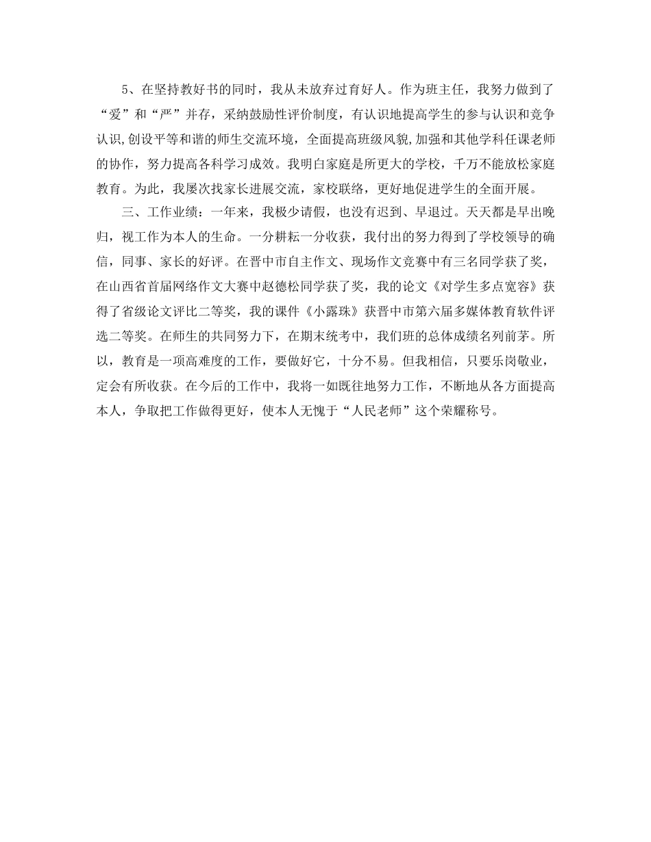 教学工作参考总结-四年级班主任教学工作参考总结 _第2页