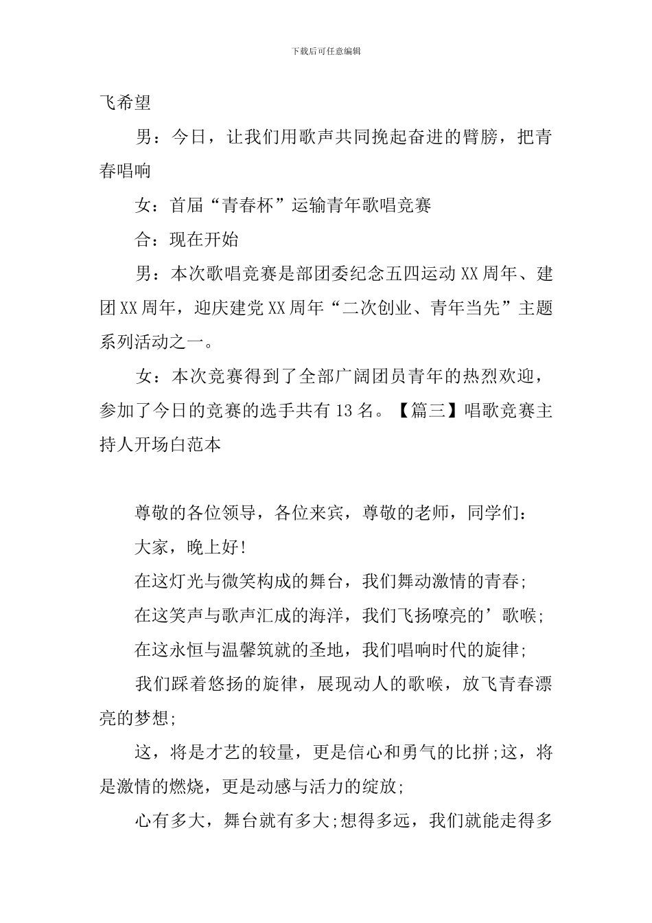 唱歌比赛主持人开场白范本_第2页