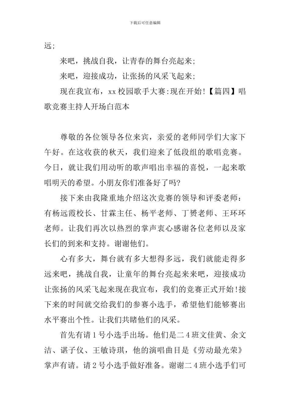 唱歌比赛主持人开场白范本_第3页