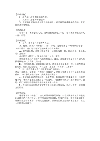 《多变的图形》