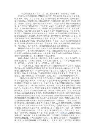 如何挑选好毛笔