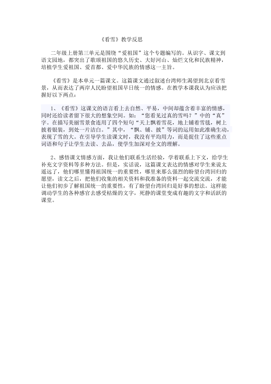 看雪教学反思_第1页